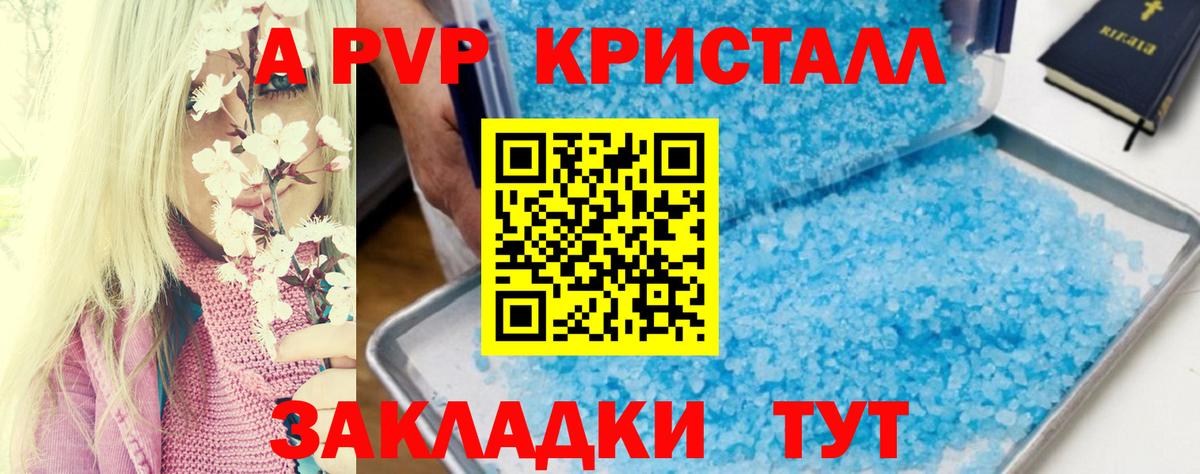 А ПВП кристаллы Бугуруслан