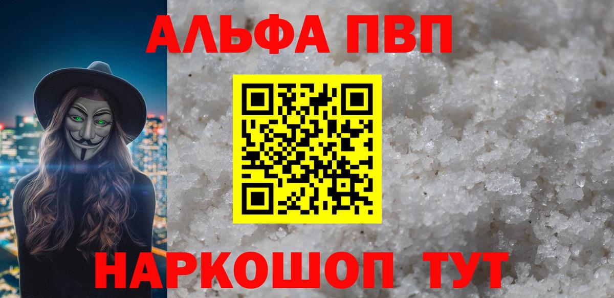 APVP VHQ  Альфа ПВП  Вход с VPN  Бугуруслан  Alpha-PVP СК 