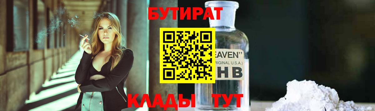 Бугуруслан  БУТИРАТ  Вход с VPN  БУТИРАТ 1.4BDO 