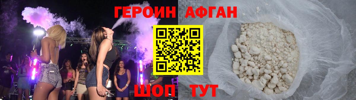 ГЕРОИН Афган Бугуруслан