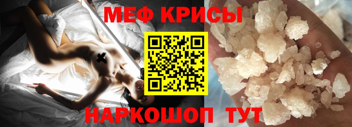 Мефедрон кристаллы Бугуруслан